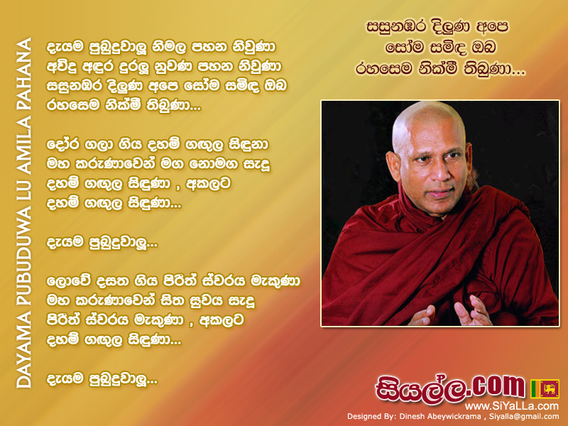 Dayama Pubuduwalu Nimala Pahana Niwuna Song Lyrics by Dayan Witharana