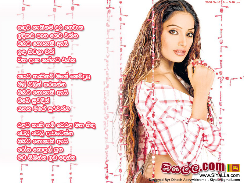 Sandata Hekinam Dura Gewana Indikada Pena Geta Enna Song Lyrics by Dayan Witharana