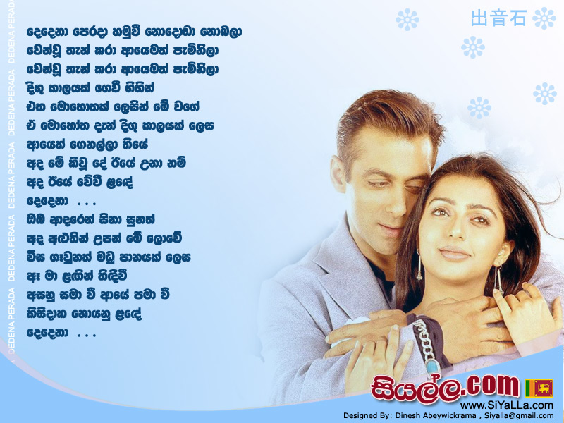 Dedena Perada Hamuvi Nododa Nobala Song Lyrics by Mervin Perera