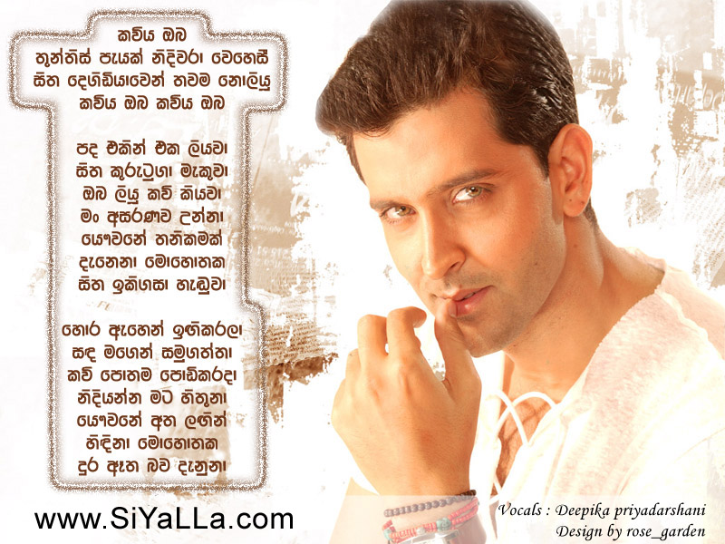 Kaviya Oba Song Lyrics by Deepika Priyadarshani