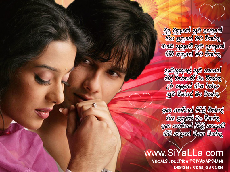 Mudu Muhune Suwa Danune Song Lyrics by Deepika Priyadarshani