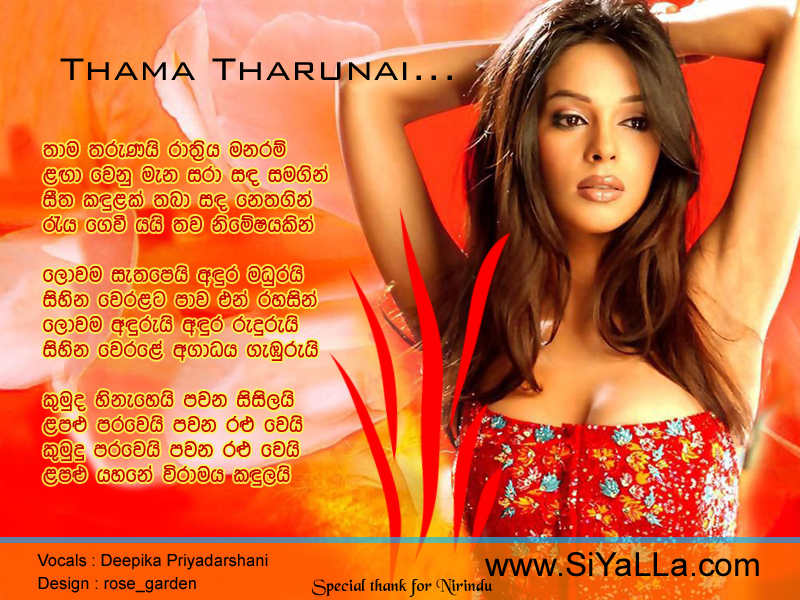 Thama Tharunai Rathriya Song Lyrics by Deepika Priyadarshani