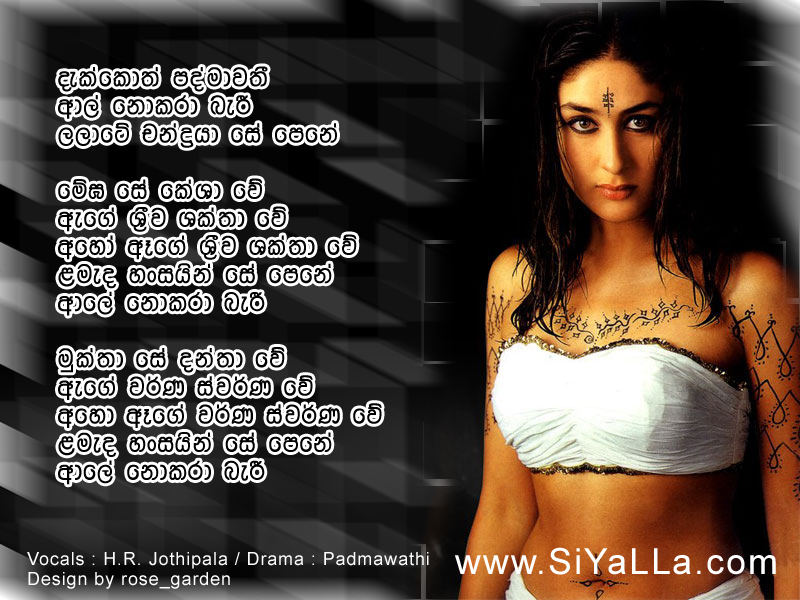 Dekkoth Padmawathi Song Lyrics by H R Jothipala