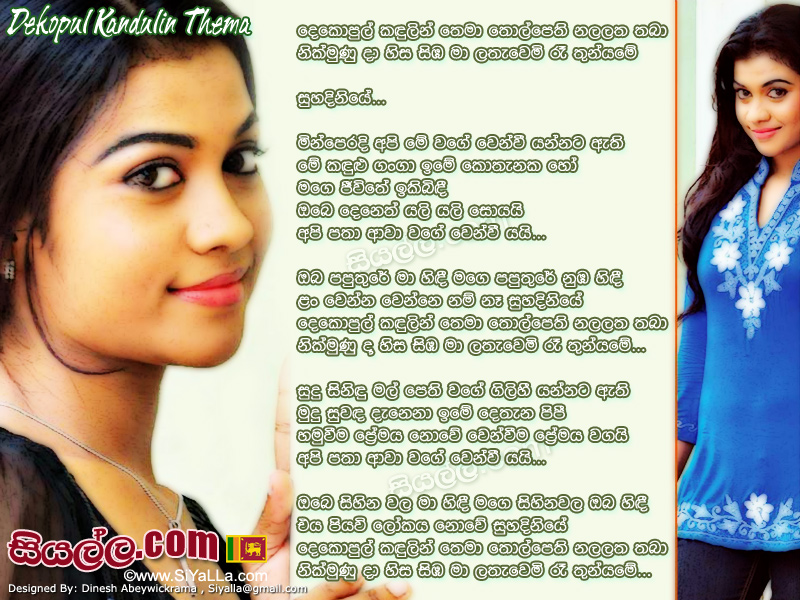 Dekopul Kandulin Thema (Ama Drama) Song Lyrics by Lahiru Perera