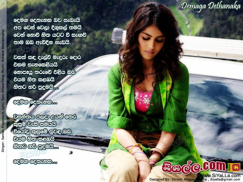 Demaga Dethanaka Bawa Sabai Song Lyrics by Saman Priyankara