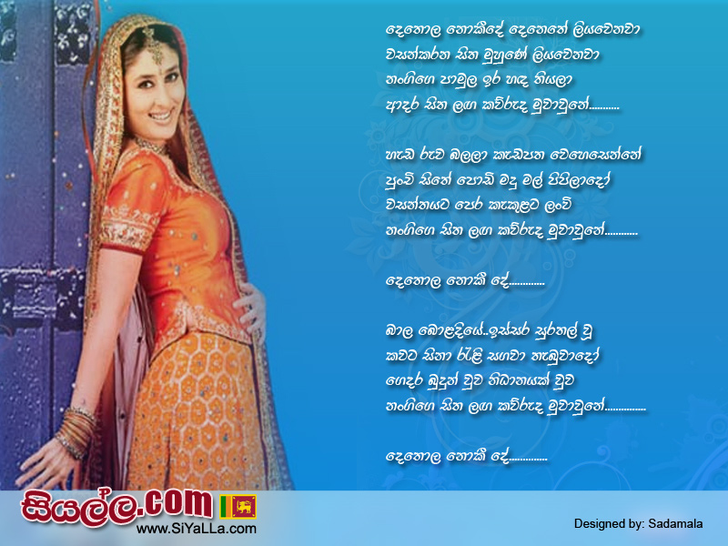Dethola Noki De Denethe Liyawenawa Song Lyrics by Gunadasa Kapuge