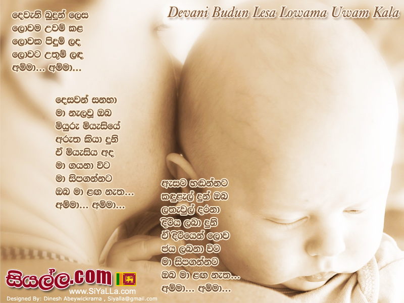 Deveni Budun Lesa Lowama Uwam Kala Song Lyrics by Sunil Edirisinghe
