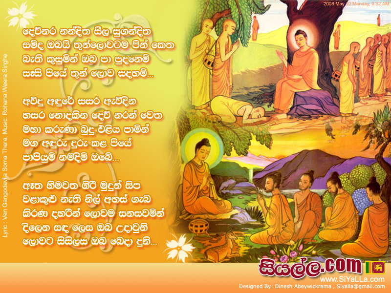 Dewu Nara Nanditha Sila Suganditha Samida Obai Song Lyrics by Harris Wijesinghe