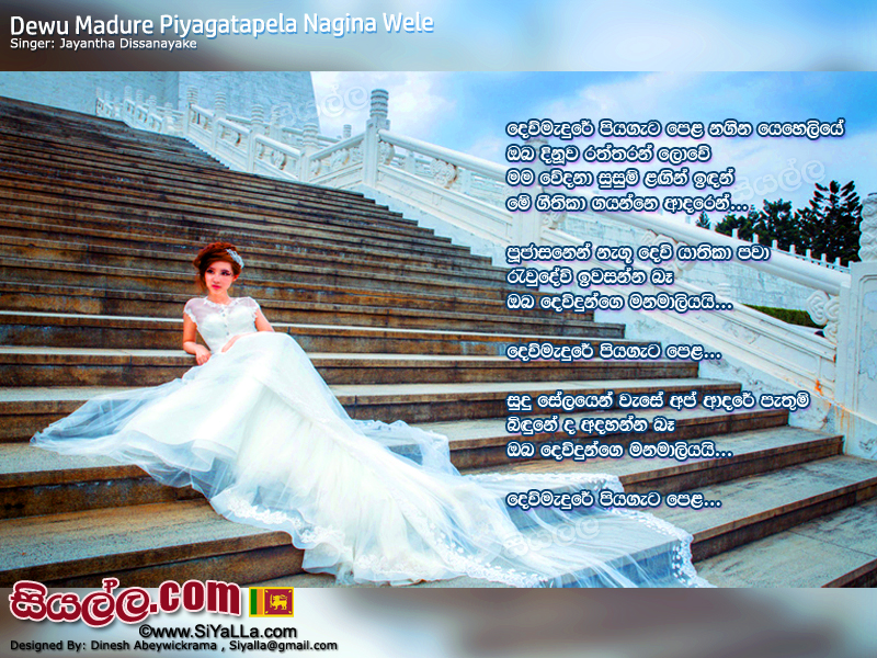 Dew Medure Piyagatapela Nagina Yeheliye Song Lyrics by Jayantha Disanayake