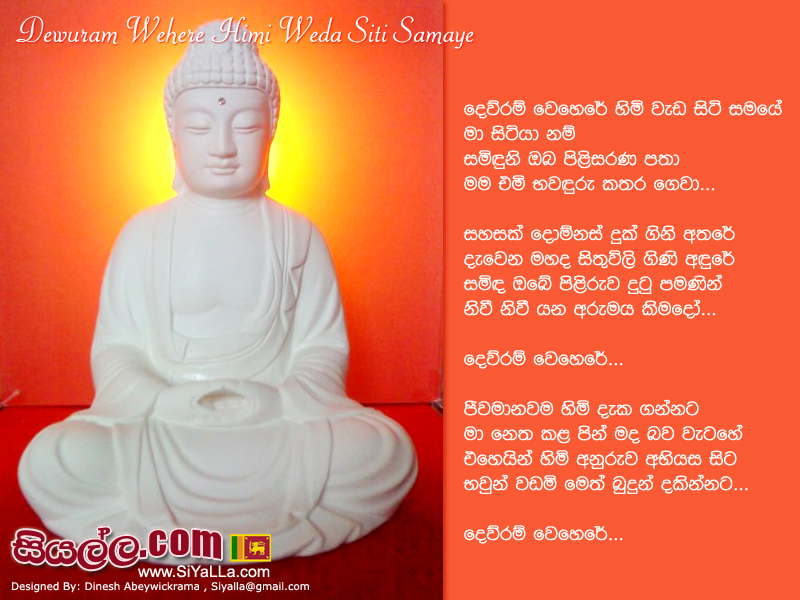 Dewuram Wehere Himi Weda Siti Samaye Song Lyrics by Victor Rathnayaka