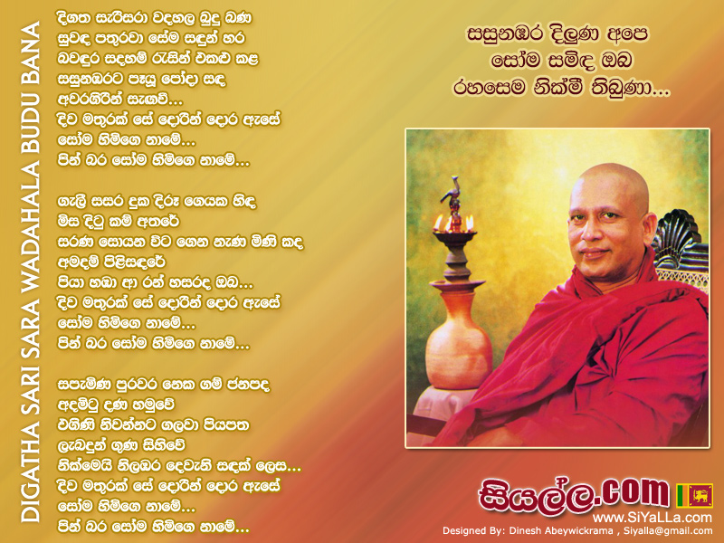 Digatha Sari Sara Wadahala Budu Bana Song Lyrics by T.M Jayarathna