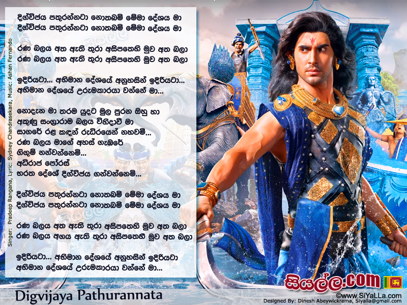 Digvijaya Pathurannata (Digvijaya Drama) Song Lyrics by Pradeep Rangana