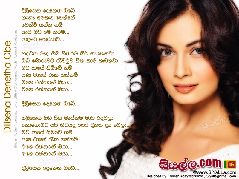 Dilisena Denetha Obe Nehe Amathaka Wenne Song Lyrics by Nadini Premadasa
