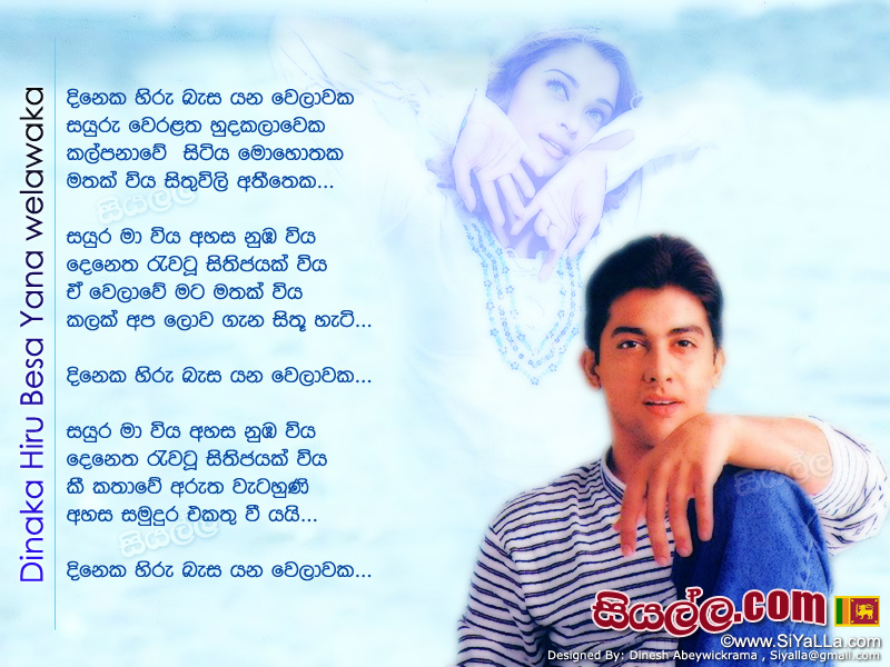 Dineka Hiru Besa Yana Welawaka Song Lyrics by Victor Rathnayaka