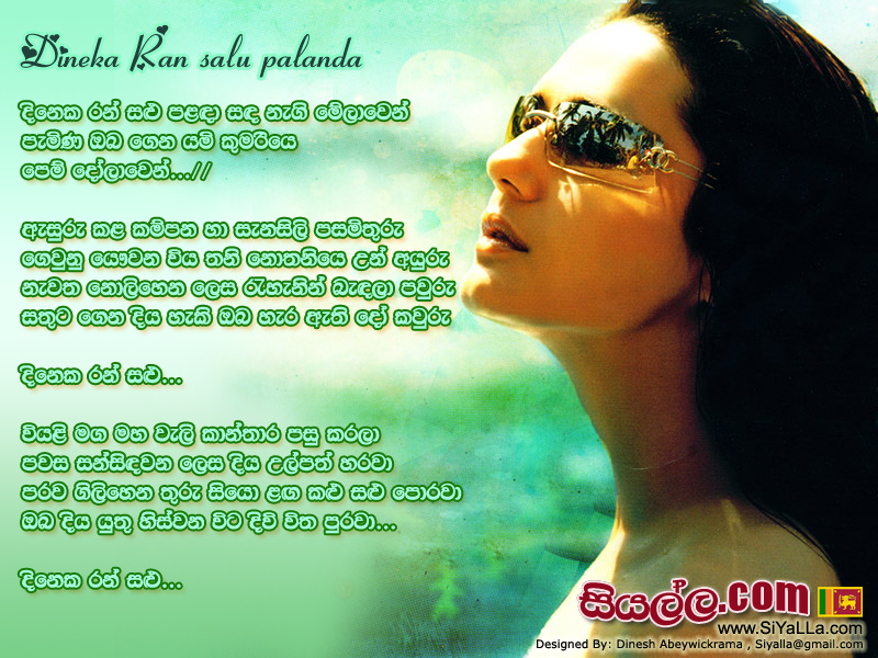 Dineka Ran Salu Palanda Sanda Nagi Melawen Song Lyrics by Milton Mallawaarachchi