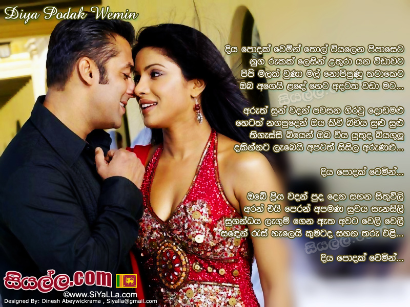Diya Podak Wemin Thol Wiyalena Pipaseta Song Lyrics by H R Jothipala
