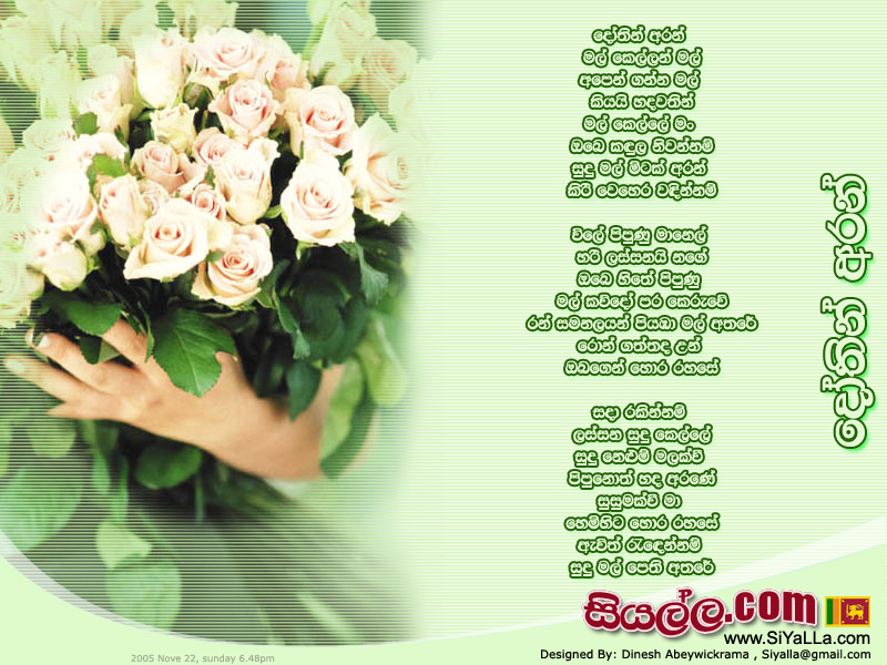 Dothin Aran Mal Kellan Mal Song Lyrics by Kinsly Peries