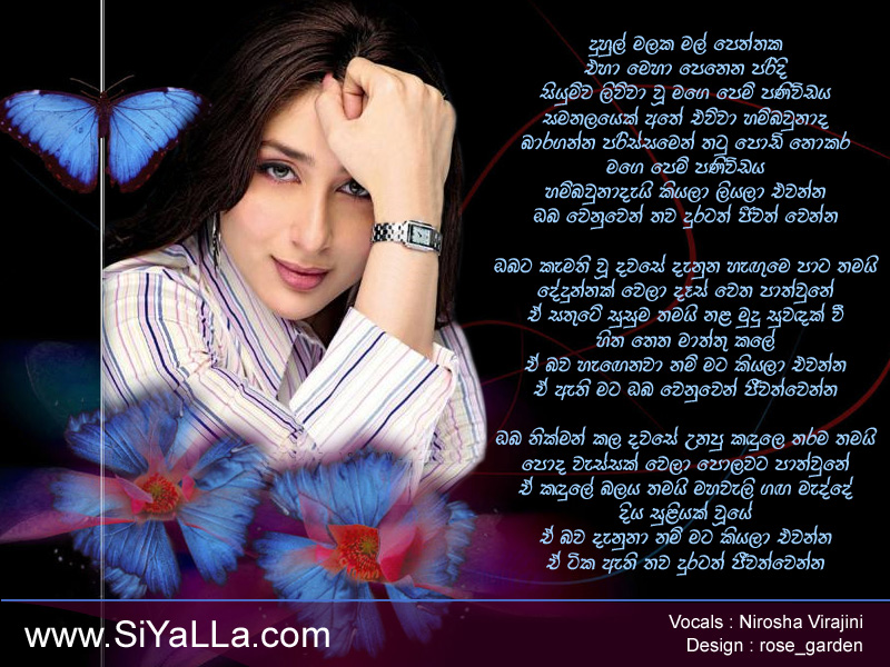 Duhul Malaka Mal Pettaka Song Lyrics by Nirosha Virajini