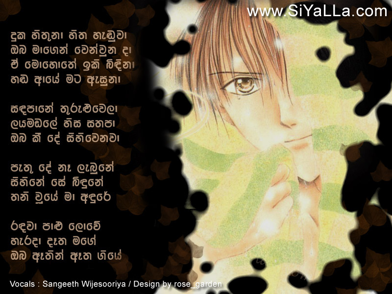 Duka Hituna Sitha Handuwa Song Lyrics by Sangeeth Wijesooriya