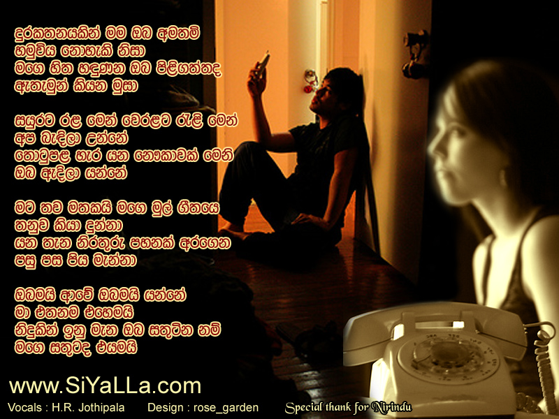 Durakatanayakin Mama Oba Amatami Song Lyrics by H R Jothipala