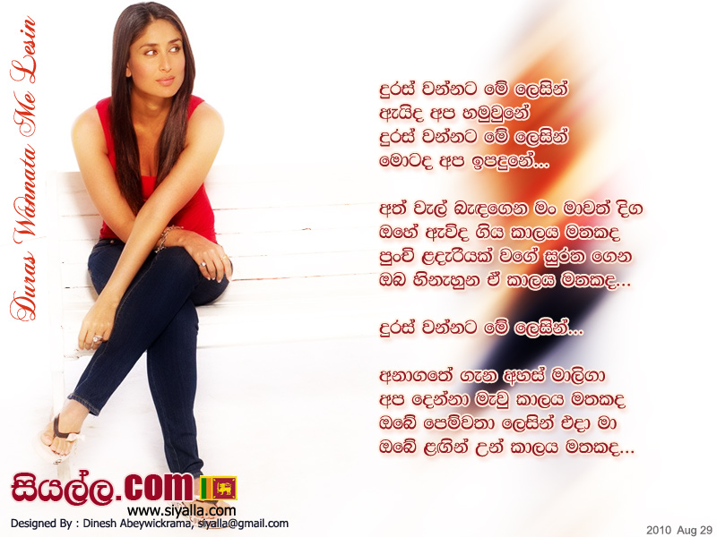 Duras Wannata Me Lesin Aida Apa Song Lyrics by Dayarathna Ranathunga