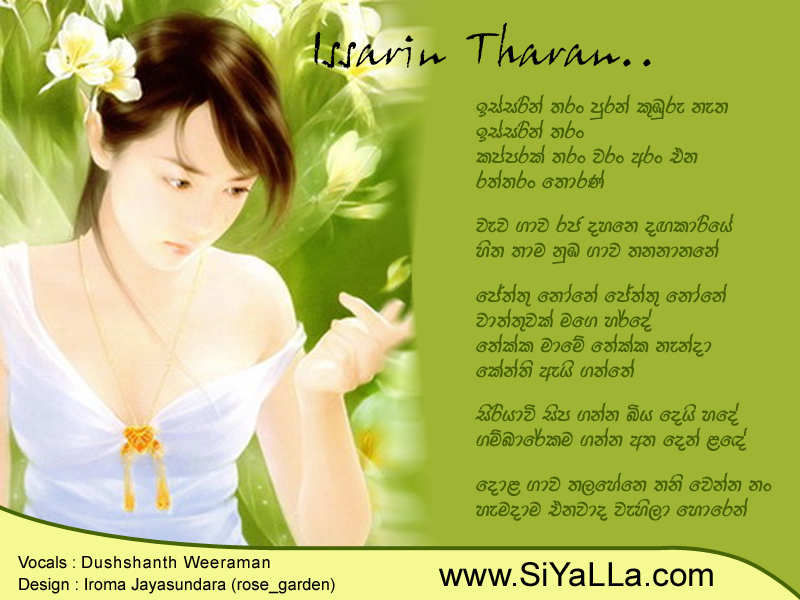 Issarin Tanan Puran Kumburunetha Issarin Taram Song Lyrics by Dushyanth Weeraman