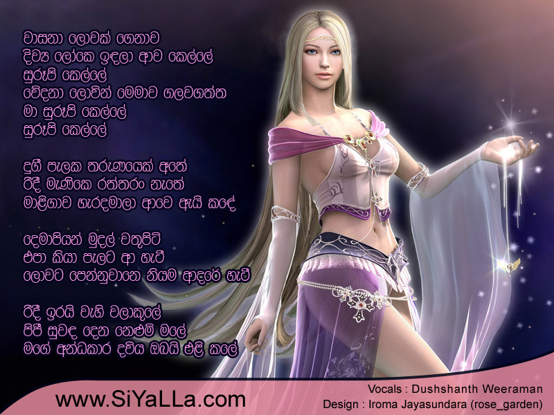 Wasana Lowak Genawa Song Lyrics by Dushyanth Weeraman