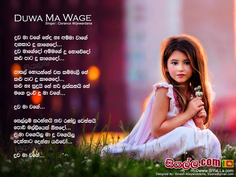 Duwa Ma Wage Neda Na Amma Wage Song Lyrics by Clarance Wijewardana