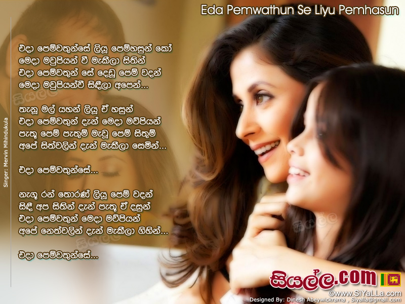 Eda Pemwathun Se Liyu Pemhasun Song Lyrics by Mervin Mihindukula