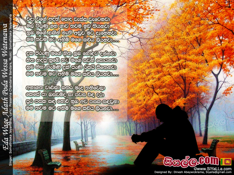 Eda Wage Adath Poda Wessa Watenawa Song Lyrics by Somathilaka Jayamaha