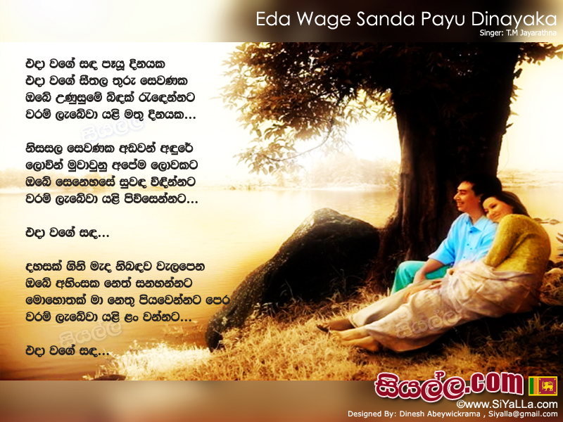Eda Wage Sanda Payu Dinayaka Song Lyrics by T.M Jayarathna