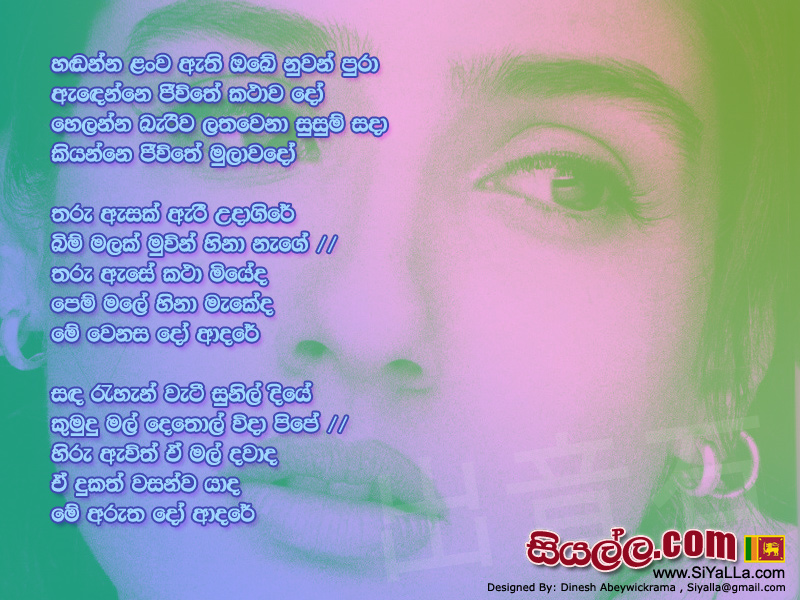 Handanna Lanwa Ethi Obe Nuwan Pura Song Lyrics by Edward Jayakodi