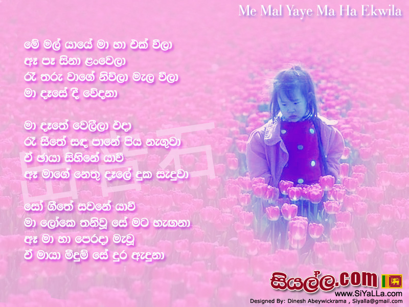 Mee Mal Yaye E Ha Ekwila Song Lyrics by Edward Jayakodi
