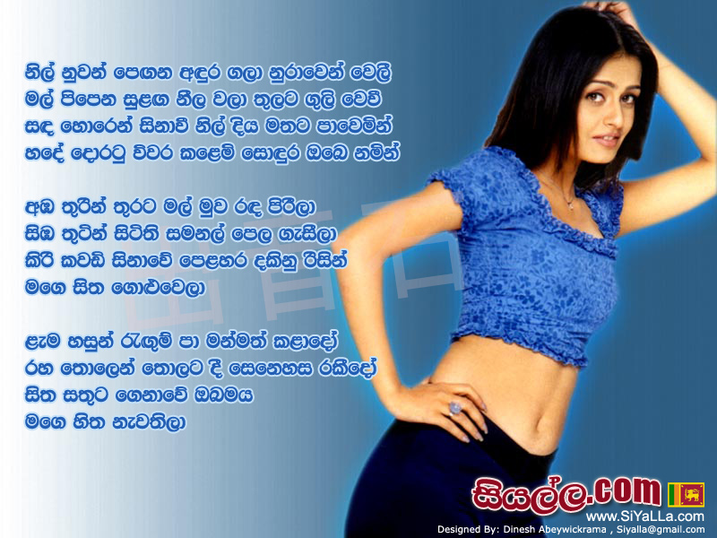 Nil Nuwan Pengena Andura Gala Nurawen Weli Song Lyrics by Edward Jayakodi