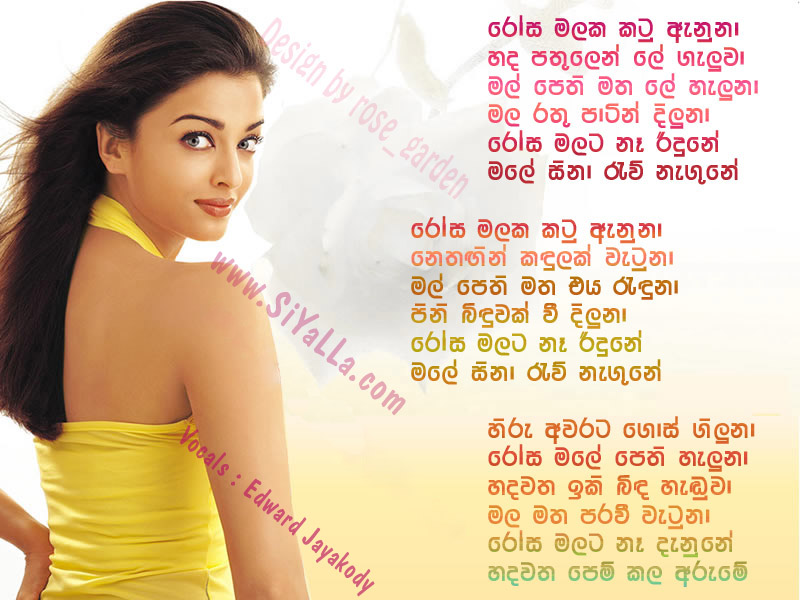 Rosamalaka Katu Anuna Song Lyrics by Edward Jayakodi