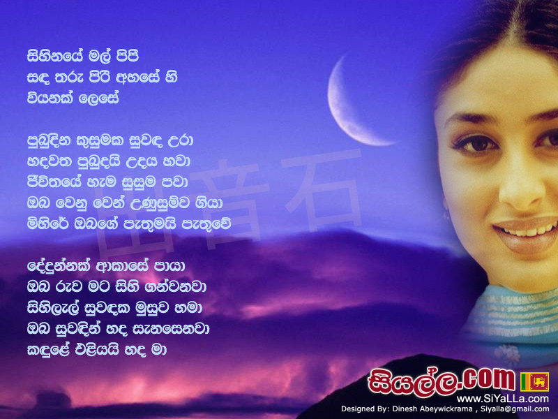 Sihinaye Mal Pipi Sanda Tharu Piri Ahasehi Song Lyrics by Edward Jayakodi