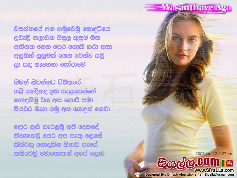 Wasanthaye Aga Hamuwemu Sonduriya Song Lyrics by Edward Jayakodi