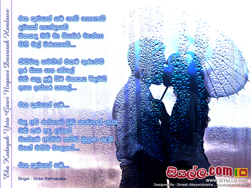 Eka Kudayak Yata Gawi Nogawi Dawasak Handawe Song Lyrics by Victor Rathnayaka