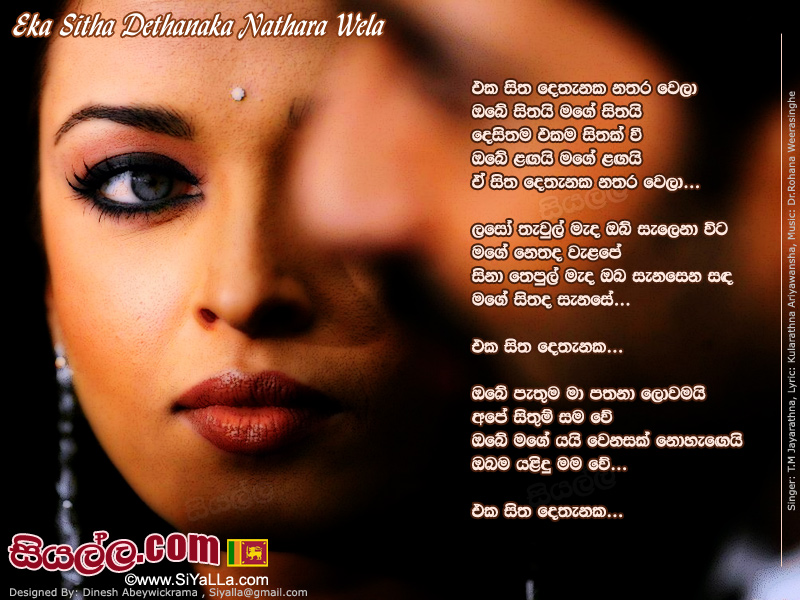 Eka Sitha Dethanaka Nathara Wela Song Lyrics by T.M Jayarathna