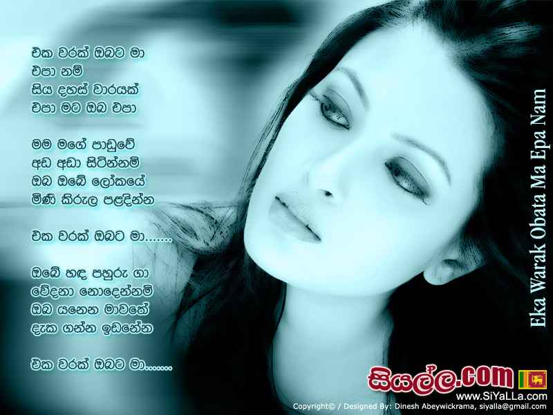 Eka Warak Obata Ma Epa Nam Song Lyrics by Vijaya Kumarathunga