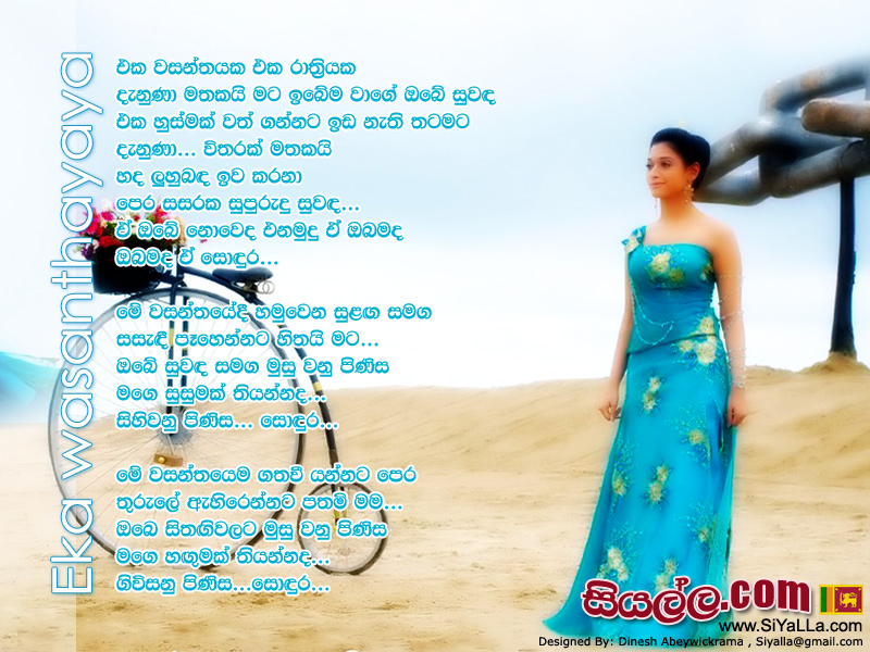 Eka Wasanthayaka Eka Rathriyaka Song Lyrics by Kasun Kalhara