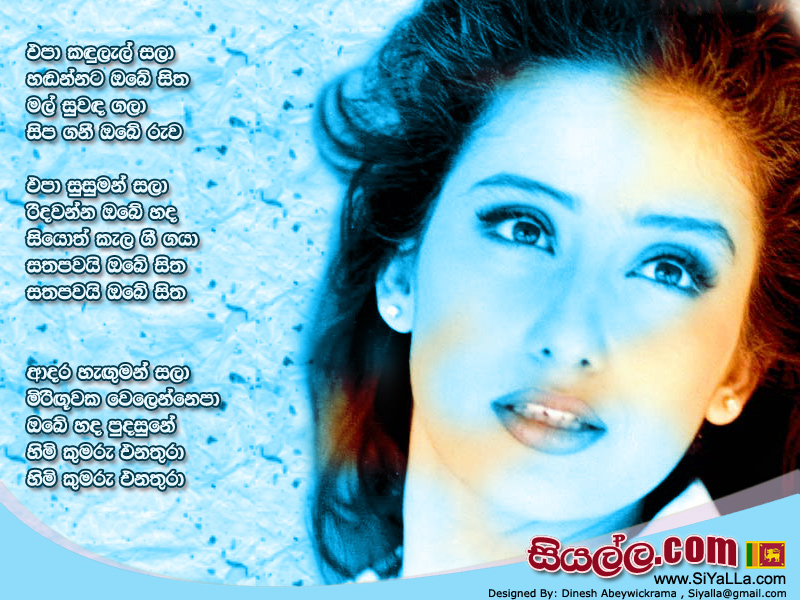 Epa Kandulel Sala Handannata Obe Netha Song Lyrics by Athma Liyanage