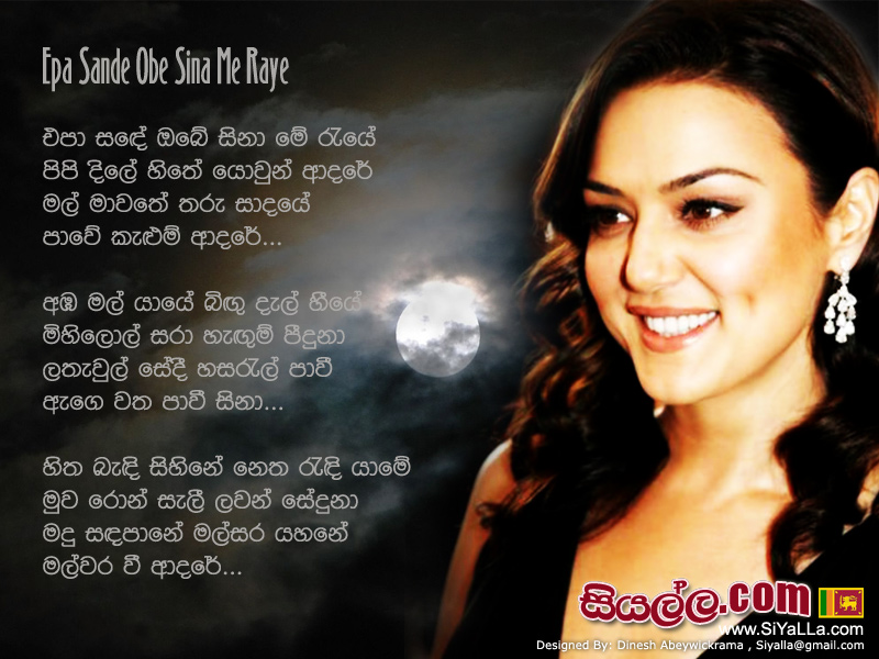 Epa Sande Obe Sina Me Raye Song Lyrics by Edward Jayakodi