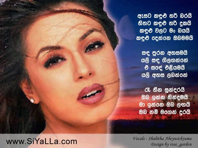 Esata Kandulu Hari Barai Song Lyrics by Shalitha Abeywickrama