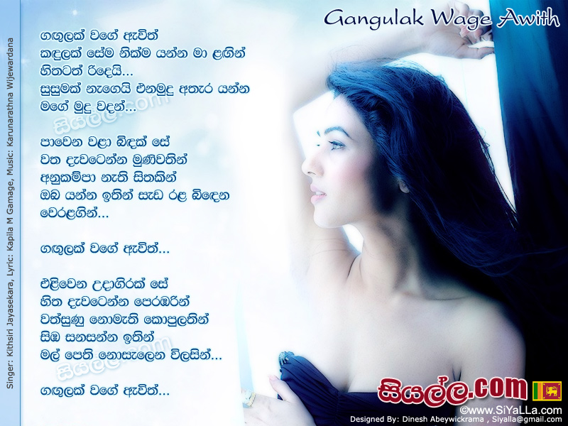 Gagulak Wage Awith Kandulak Sema Nikma Yanna Ma Langin Song Lyrics by Kithsiri Jayasekara