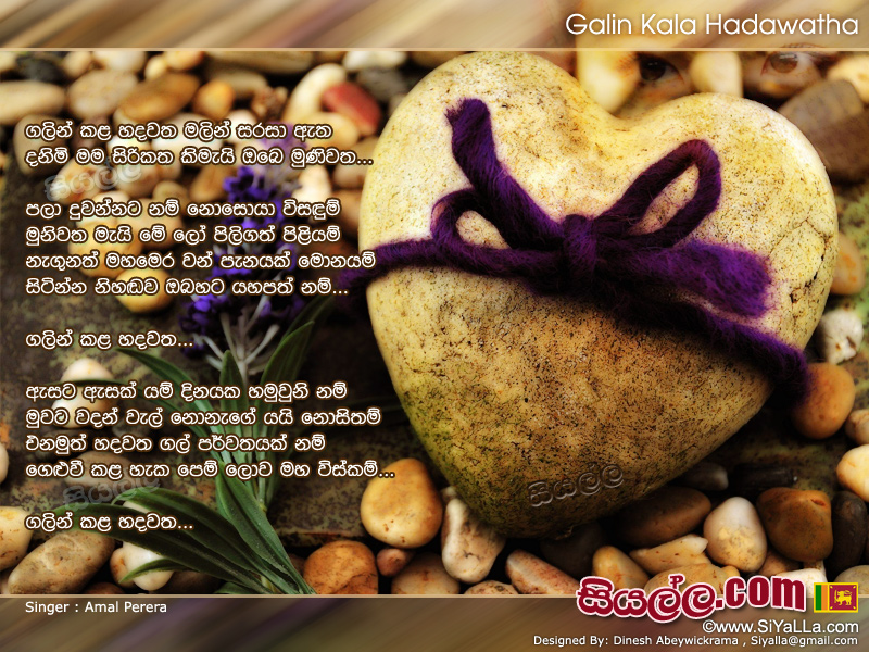 Galin Kala Hadawatha Malin Sarasa Atha Song Lyrics by Amal Perera