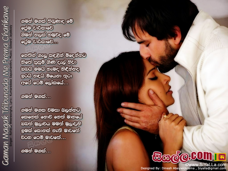 Gaman Magak Thibunada Me Prema Charikawe Song Lyrics by Rohana Weerasinghe