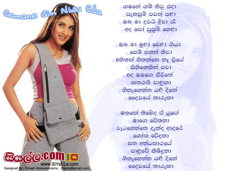 Gamane Gim Niwu Eda Song Lyrics by Milton Mallawaarachchi