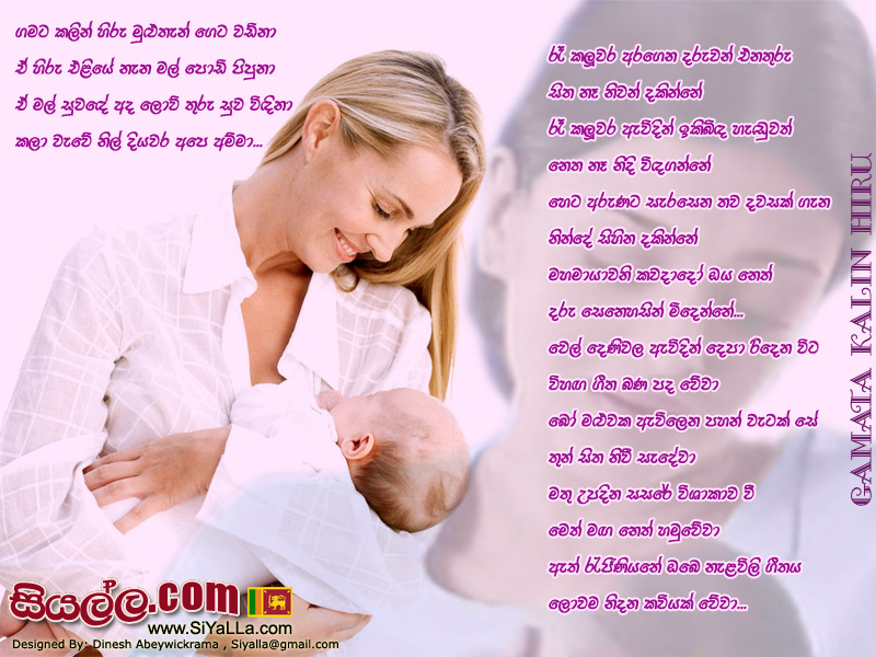 Gamata Kalin Hiru Mulutan Geta Wadina Song Lyrics by Karunarathna Divulgane