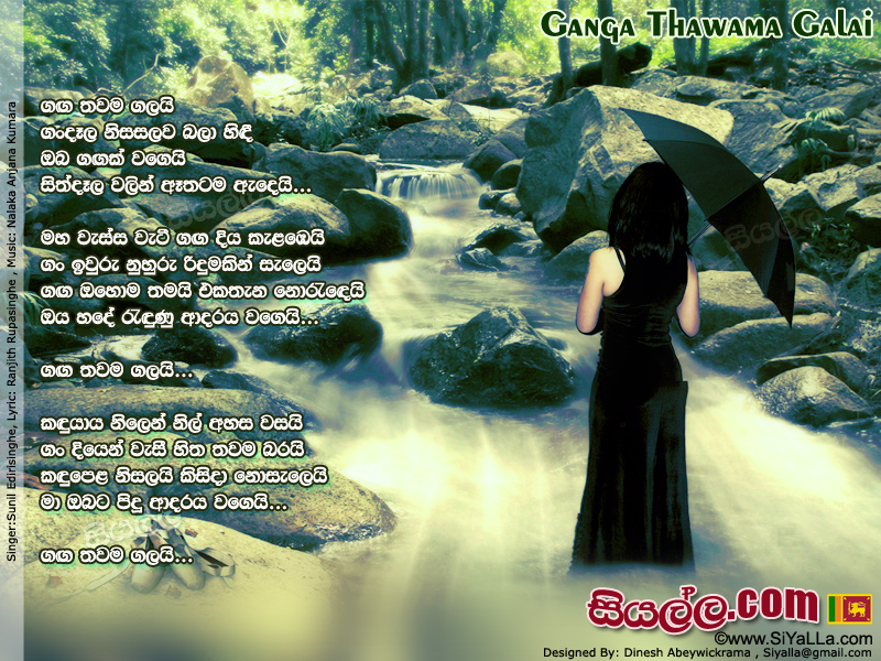 Ganga Thawama Galai Gandala Nisasalawa Bala Hindi Song Lyrics by Sunil Edirisinghe